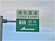 東名高速袋井インターまで2100ｍ