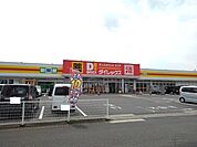 【ドラッグストア】ダイレックス都北店まで2000ｍ