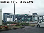 武雄北方インターまで2620ｍ