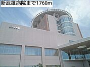 【総合病院】新武雄病院まで1760ｍ