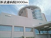 【総合病院】新武雄病院まで3000ｍ