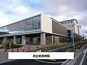 【総合病院】市立奈良病院まで1100ｍ
