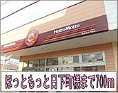 ほっともっと日下町店様まで700ｍ