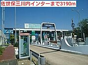 佐世保三川内インターまで3190ｍ