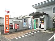 【郵便局】みずほ郵便局まで750ｍ
