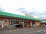 【スーパー】スーパーダイユー若松店まで500ｍ