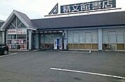 精文館書店まで2900ｍ
