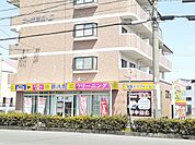 新洗館　猿海道店まで550ｍ