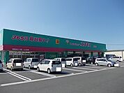 【ドラッグストア】コスモスまで1300ｍ