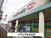 【ドラッグストア】ドラッグセガミまで550ｍ
