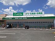 【ドラッグストア】ザグザグ駅家店まで700ｍ