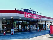 【スーパー】パワースーパーピアゴ富士宮店まで1500ｍ