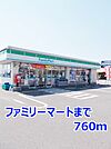 【コンビニエンスストア】ファミリーマートまで760ｍ