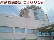 【総合病院】新武雄病院まで2600ｍ