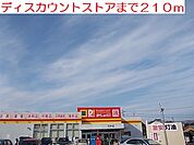 【スーパー】ダイレックス　平戸店まで210ｍ