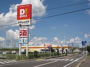 【スーパー】ダイレックス　鏡店まで1300ｍ