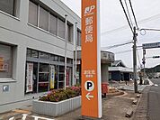 【郵便局】波佐見郵便局まで900ｍ