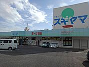 【ドラッグストア】ドラッグスギヤマ　扶桑店まで200ｍ