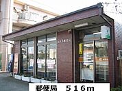 【郵便局】郵便局まで516ｍ