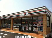 【コンビニエンスストア】コンビニまで52ｍ