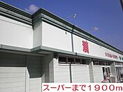 【スーパー】まつばや有田店まで1900ｍ