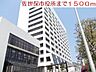 周辺：【市役所・区役所】市役所まで1500ｍ