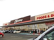 【スーパー】オークワ 香芝インター店まで650ｍ
