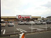 【ホームセンター】コメリ　堅田店まで1800ｍ