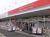【ドラッグストア】セキ薬局まで700ｍ