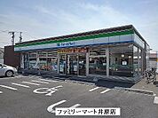 【コンビニエンスストア】ファミリーマートまで400ｍ
