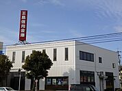 【銀行】玉島信用金庫八王寺支店まで650ｍ