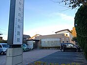 【総合病院】かさの内科医院まで530ｍ
