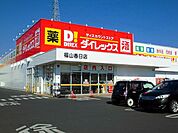 ダイレックス福山春日店まで510ｍ