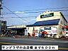 周辺：【スーパー】サンプラザ小山店様まで600ｍ