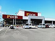 【ホームセンター】ＤＣＭ北条店様まで250ｍ