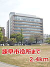 【市役所・区役所】諫早市役所まで2400ｍ