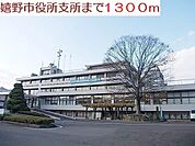 【市役所・区役所】嬉野町役場まで1300ｍ