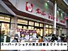 周辺：【スーパー】スーパーナショナル長吉店様まで700ｍ