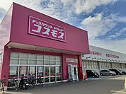 【ドラッグストア】コスモス御膳松店様まで1200ｍ