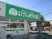 【スーパー】生鮮げんき市場 榎本店まで700ｍ