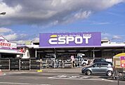 【ホームセンター】エスポット御殿場店まで130ｍ