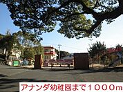 【幼稚園】アナンダ幼稚園まで1000ｍ