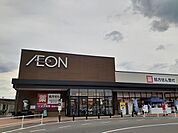 【スーパー】イオンスタイル毛呂山まで80ｍ
