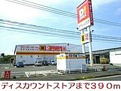 ダイレックスまで390ｍ