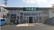 今井書店学園通り店まで750ｍ
