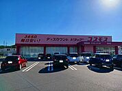 【ドラッグストア】コスモス荘内店まで500ｍ