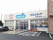 【ドラッグストア】ウエルシア真岡高間木店まで190ｍ