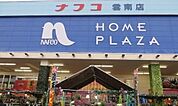【ホームセンター】ナフコ雲南店まで1500ｍ