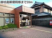 【郵便局】御坊島郵便局様まで20ｍ