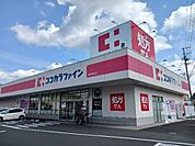 【ドラッグストア】ココカラファイン掛川弥生町店まで800ｍ